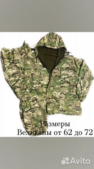 Костюмы для охоты и рыбалки большие размеры
