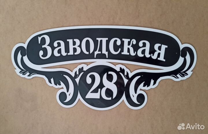 Адресная табличка на дом