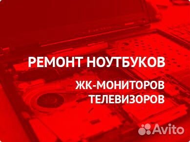 Ремонт телевизоров и компьютерной техники