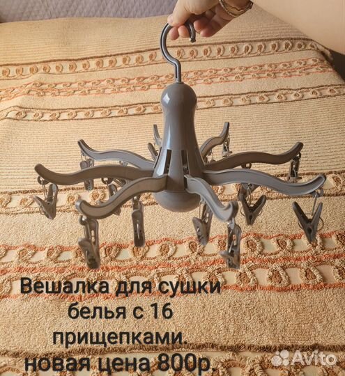 Вешалка для сушки белья с 16 прищепками