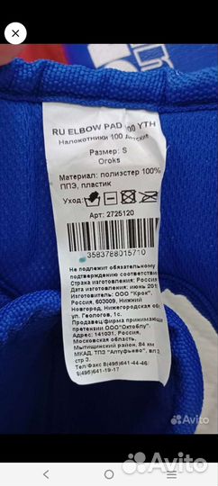 Нагрудник хоккейный 6-9 лет налокотники