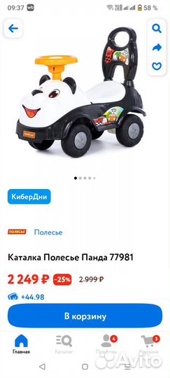 Машинка толокар