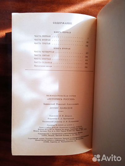 Н. Задонский Д. Давыдов 1994г