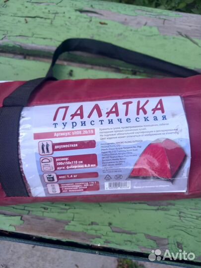 Палатка туристическая 2 местная новая