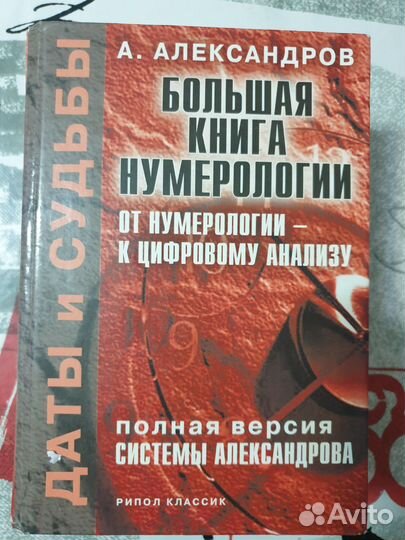 7. Эзотерика астрология нумерология 7