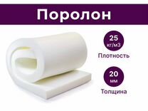 Поролон мебельный 25 плотности