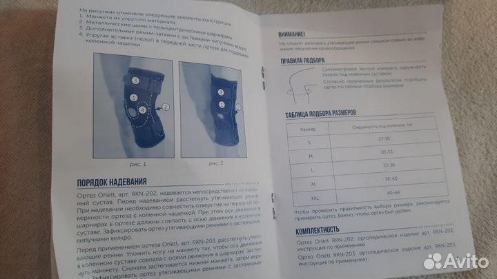 Ортез RKN-203. Наколенник ортопедический