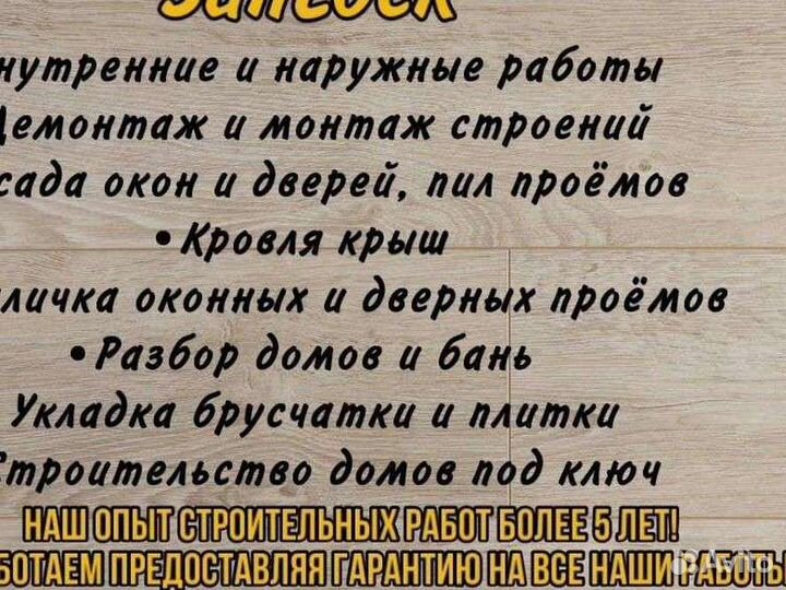 Бригада строителей