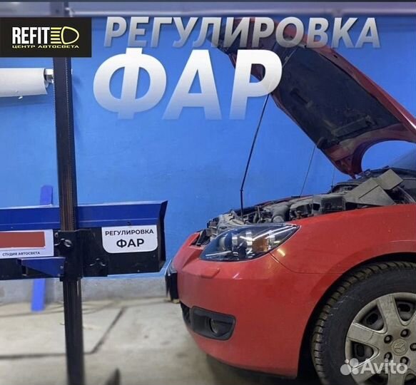 Ремонт фар/ установка билед линз