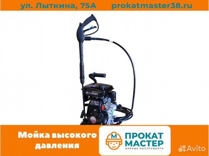 Бензо/электро мойка высокого давления. Аренда