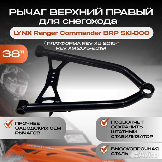 Рычаг верхний правый 38