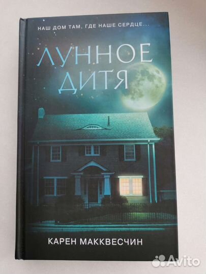 Книга Лунное дитя