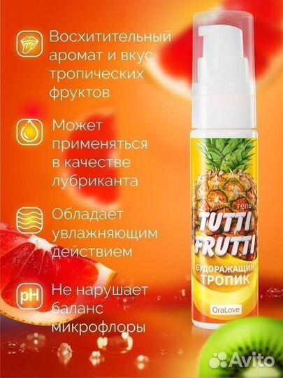 Съедобная Гель-смазка Tutti-Frutti Тропик