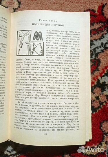 Иван Ефремов. Туманность Андромеды