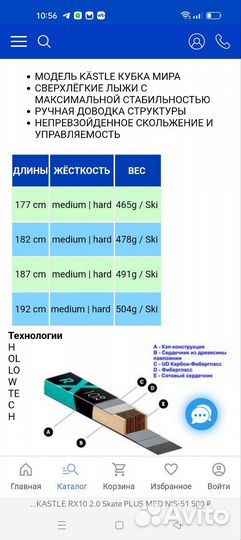 Лыжи беговые коньковые Kastle RX 10 2.0 192 cm