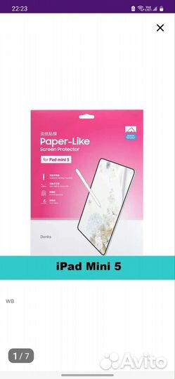 Защитное стекло на iPad mini 5