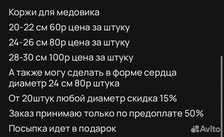 Медовые коржи