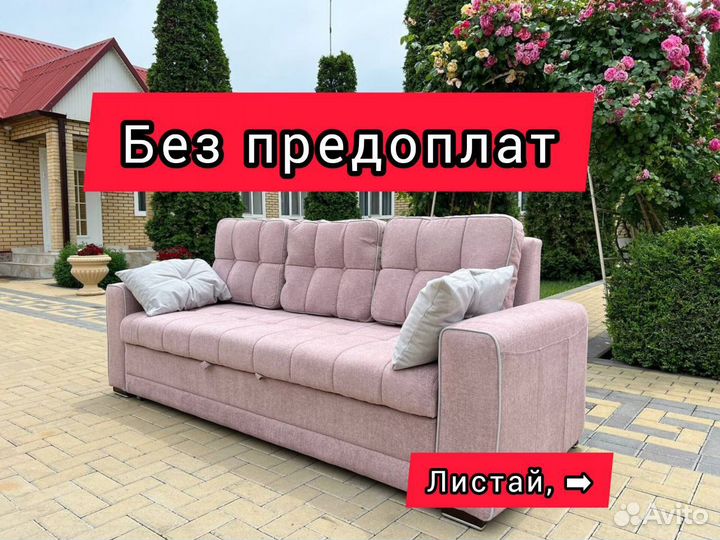 Диван новый