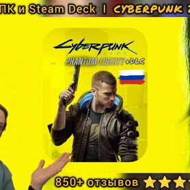 Cyberpunk 2077 + DLC Phantom Liberty Пк/Steam Deck