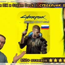 Cyberpunk 2077 + DLC Phantom Liberty Пк/Steam Deck