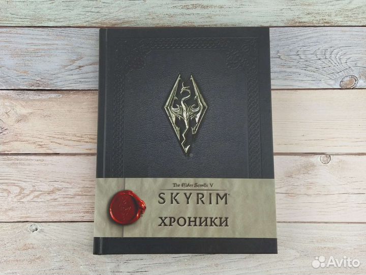 Скайрим Хроники