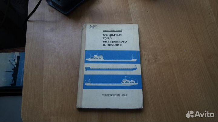 Открытые суда внутреннего плавания 1968 год