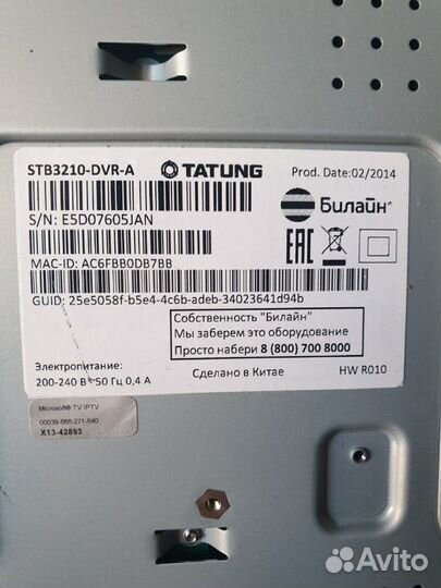 Тв приставка Билайн (на запчасти)