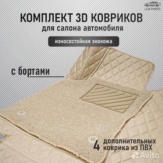 3D коврики из экокожи Mercedes S-class Maybach