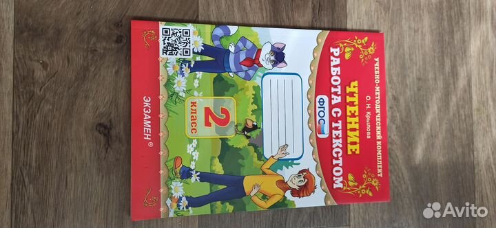 Рабочие тетради за 2 класс