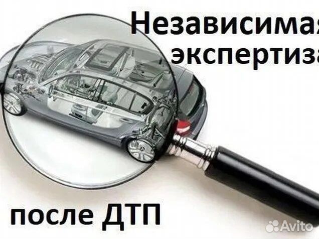 Оценка ущерба от дтп