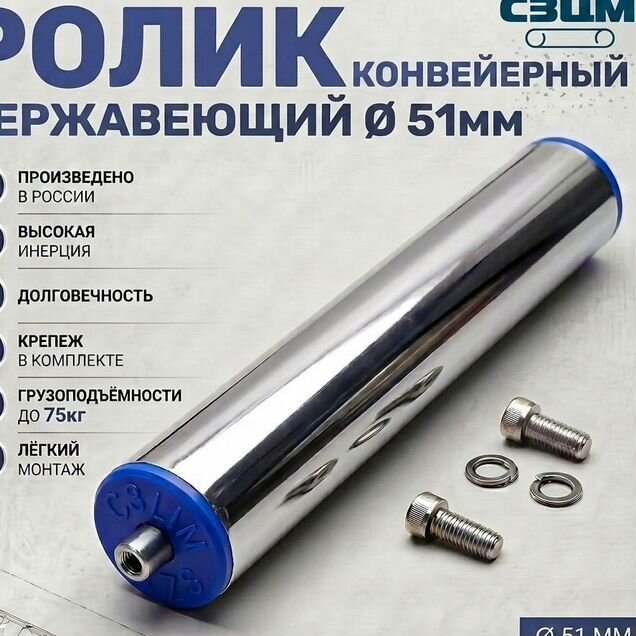 Конвейерный ролик 51