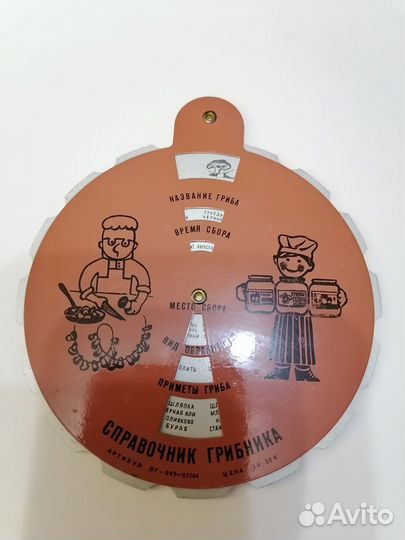 Справочник грибника, СССР