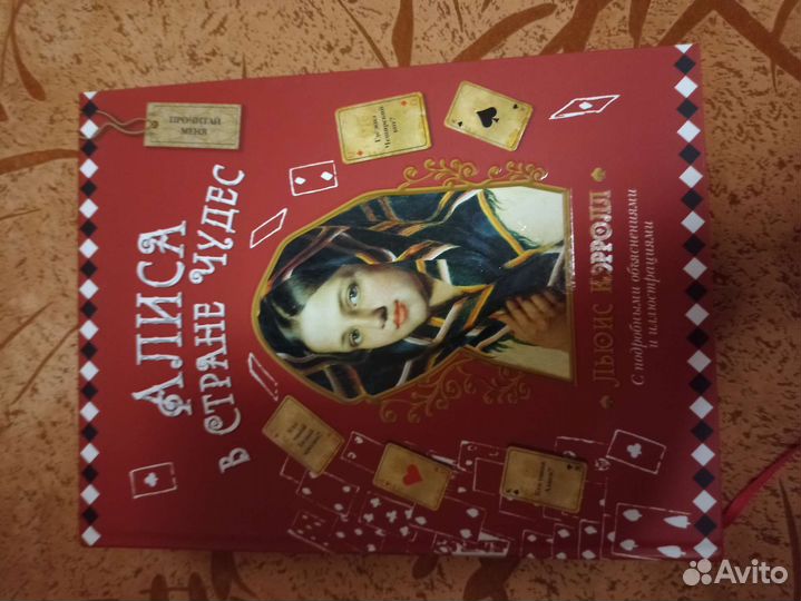 Кэрролл. Алиса в стране Чудес