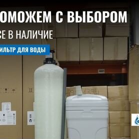 Станция для очистки воды в коттедж