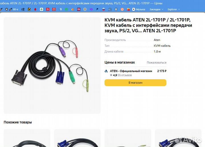 KVM кабель aten 2L-1701P 1.8 m