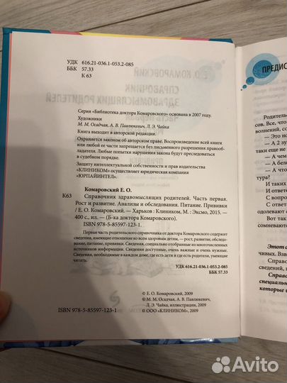 Справочник здравомыслящих родителей Комаровский