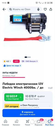 Лебедка электрическая 12V Electric Winch 4000lbs
