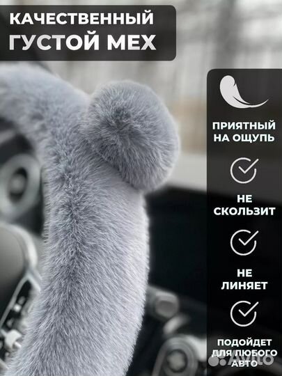 Оплетка на руль меховая пушистая с ушками серая