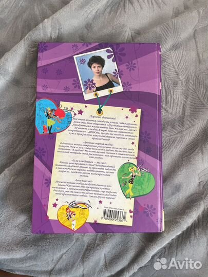 Первая книга романов о любви для девочек