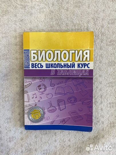 Пособие по биологии