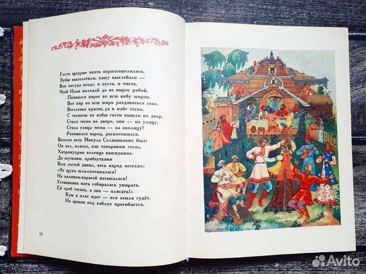 Старостин. Илья Муромец. 1979 г