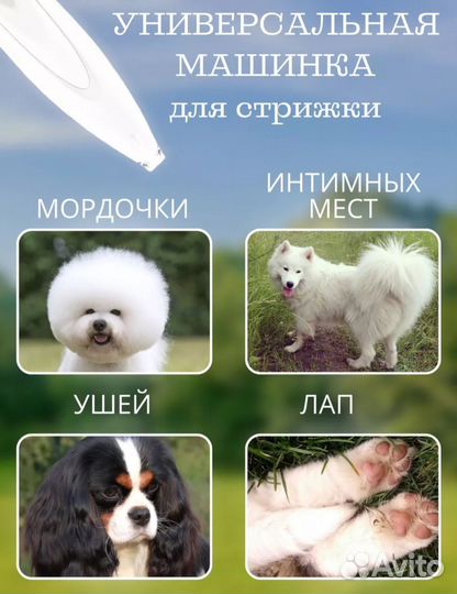 Триммер для стрижки животных