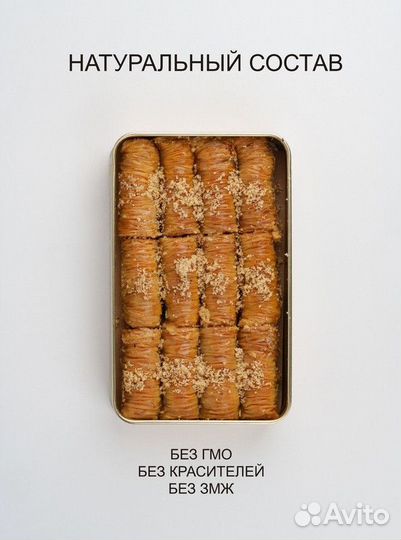 Пахлава Бурма с фундуком