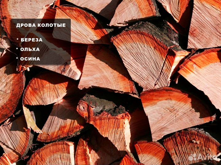 Дрова осиновые