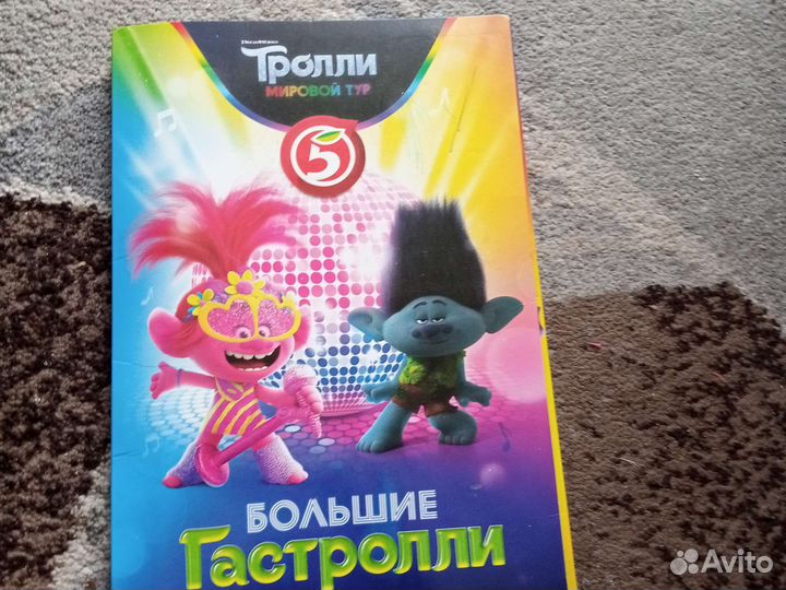 Карточки Троли