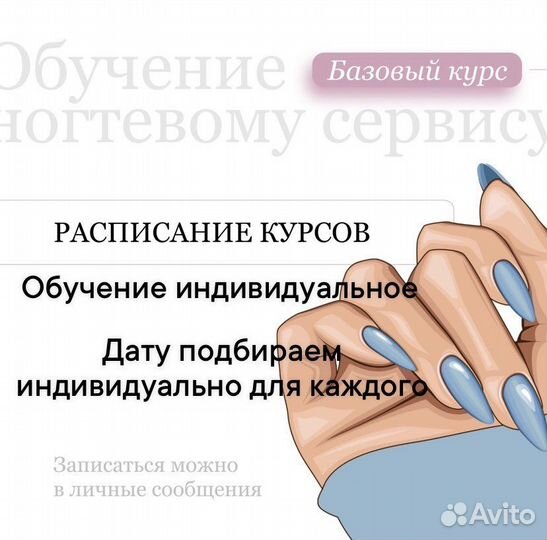 Курсы обучение маникюру