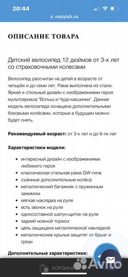 Детский велосипед бу 12