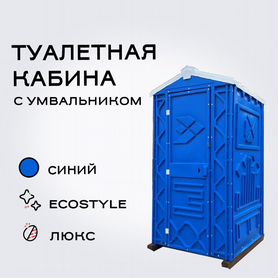 Туалетная кабина Ecostyle с умывальником синяя