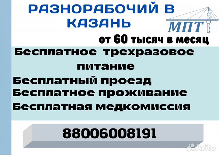 Разнорабочий в Казани