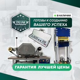 Комплект оборудования для госномеров